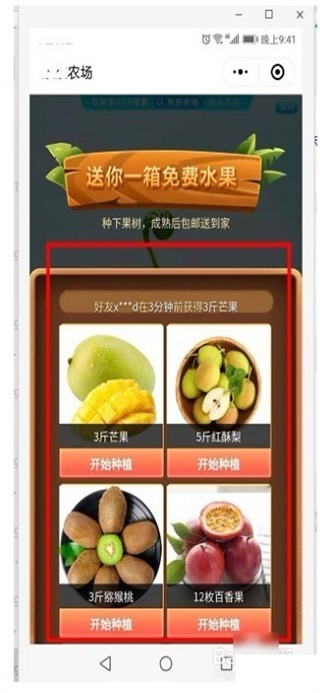 京东app下载安装东东农场官网最新版本苹果手机  v1.4.4图3