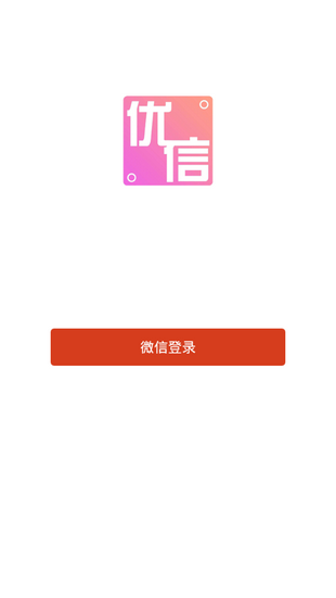 优信巴士下载安装app  v1.0图3