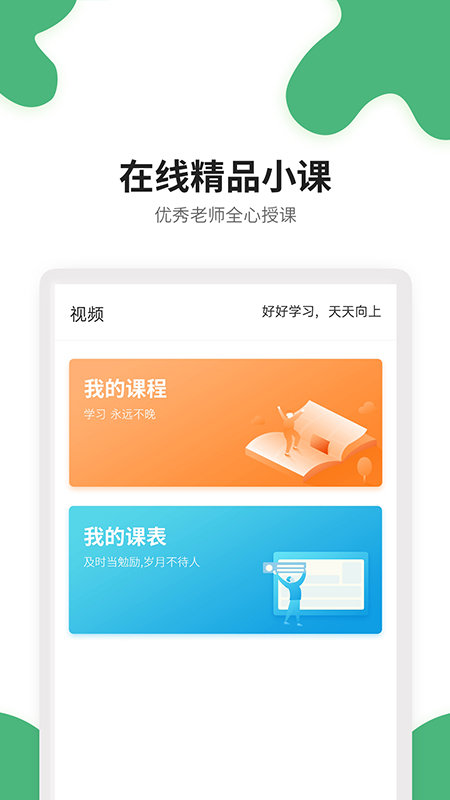 点点课学生  v3.1.9图2