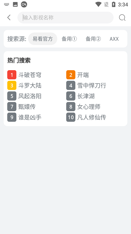 易看影视官网版下载安卓版本安装  v4.5.6图2