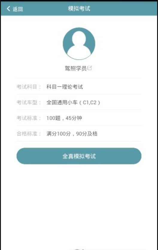 驾照宝典通  v1.1.0图2