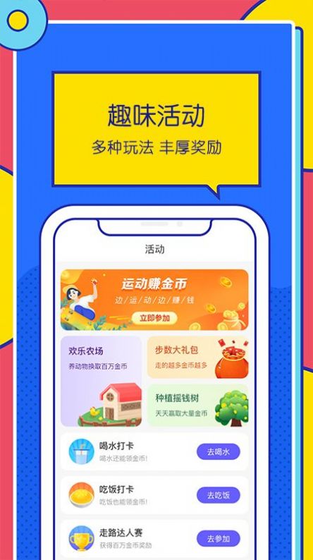 优米走路  v1.0.0图1