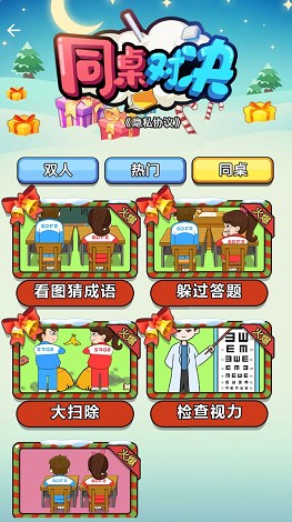 同桌对决  v1.0.0图1