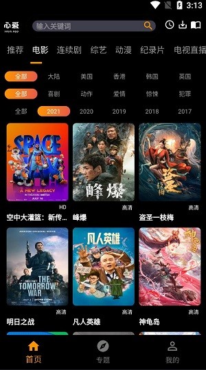 心爱影视手机版下载安装官网最新版免费  v1.0.0图1