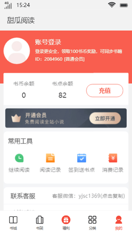 甜瓜阅读免费版全文下载安装最新版手机  v1.0.7图2