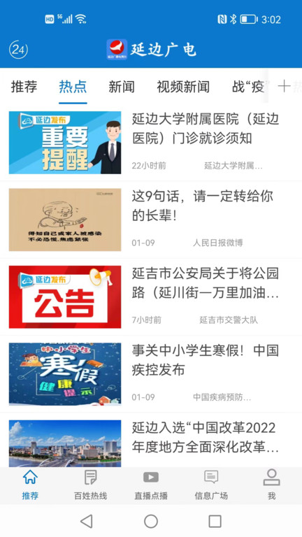 延边广电app直播下载官网最新版本安装  v2.2.8图1