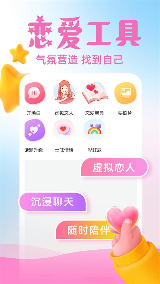 虚拟伴侣AI安卓版  v3.1.1图1