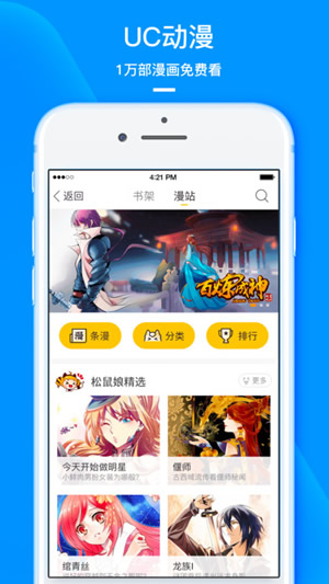 uc漫画阅读器插件下载安装官网免费版  v5.4.0图3