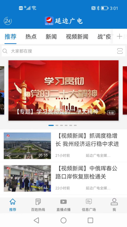 延边广电app直播下载安装手机版最新视频  v2.2.8图2
