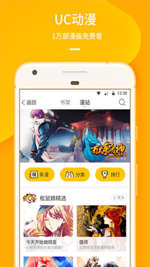 uc漫画阅读器插件下载安装官网免费版  v5.4.0图1