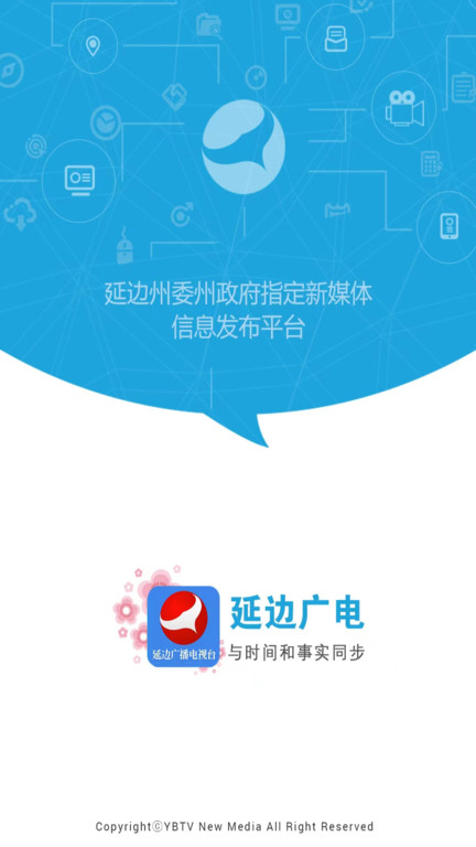 延边广电app直播下载最新版安装官网  v2.2.8图3