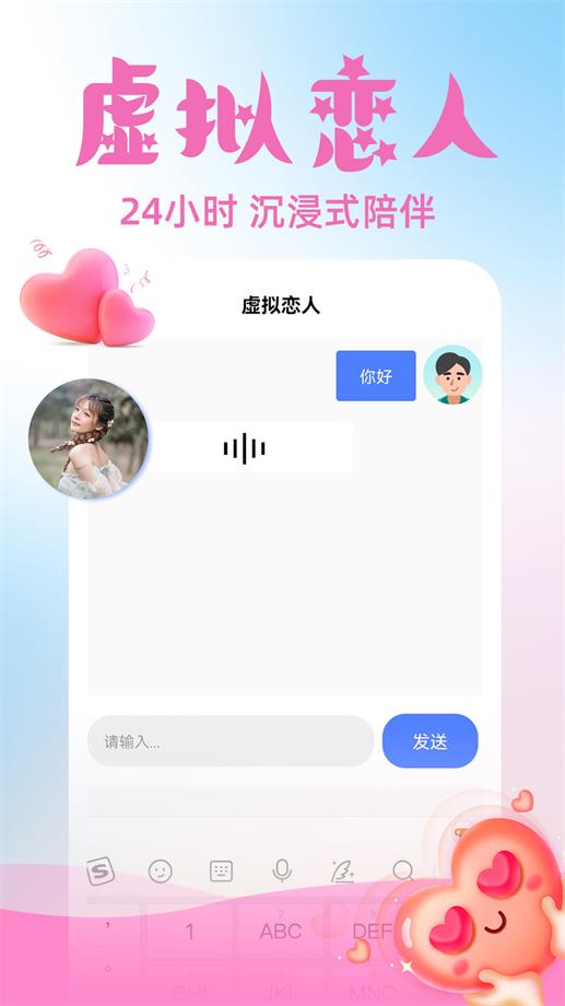 虚拟伴侣AI安卓版  v3.1.1图3