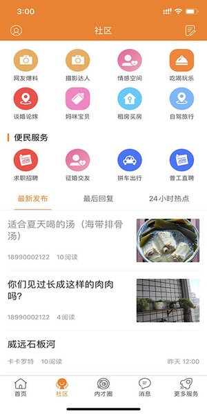 内才网招聘  v1.14图1