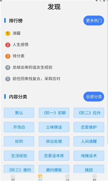 如枫聊天助手app  v1.0图1