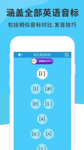 英语音标精编  v6.3.0图3