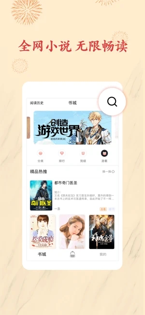 书包小说app安卓下载安装最新版本