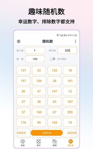 转盘做决定  v3.7.7图2