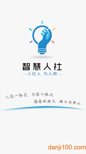 湖南智慧人社养老认证  v4.0.1图3