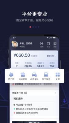 首约司机  v6.8.1图1