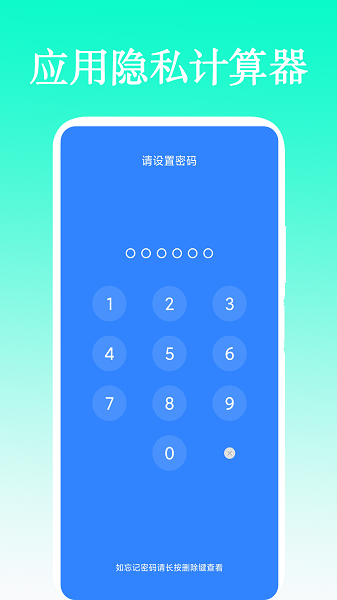 应用隐私计算器  v1.2图1