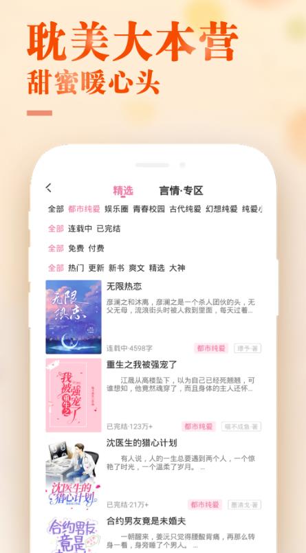 甜心小说app下载苹果版安装最新版本免费  v1.0.1图3