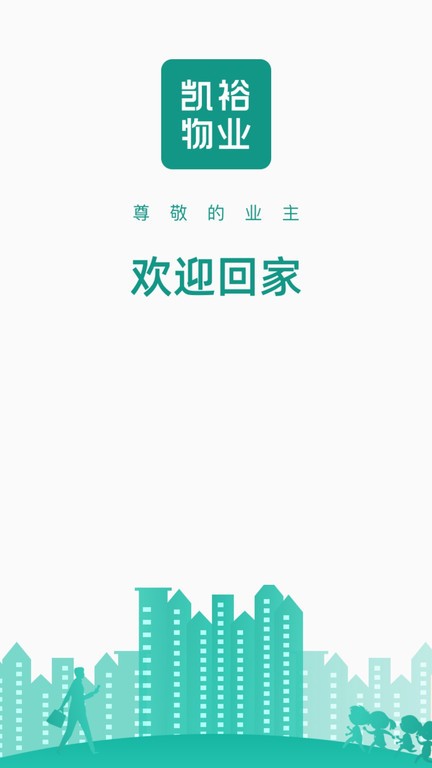 凯裕物业  v1.1.8图1