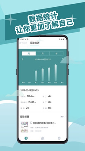 阅读记录软件下载免费  v3.5.0图2