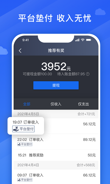 腾飞出行司机  v8.80.5.0001图1