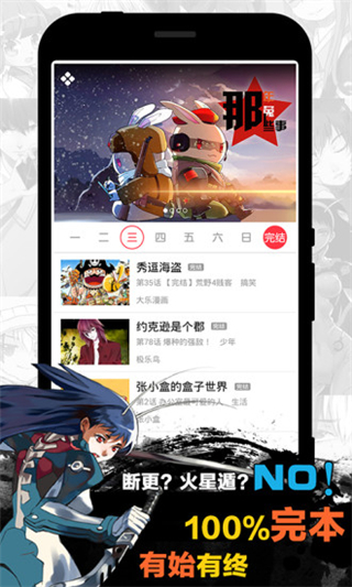 天天漫画破解版网盘  v1.4.1图1