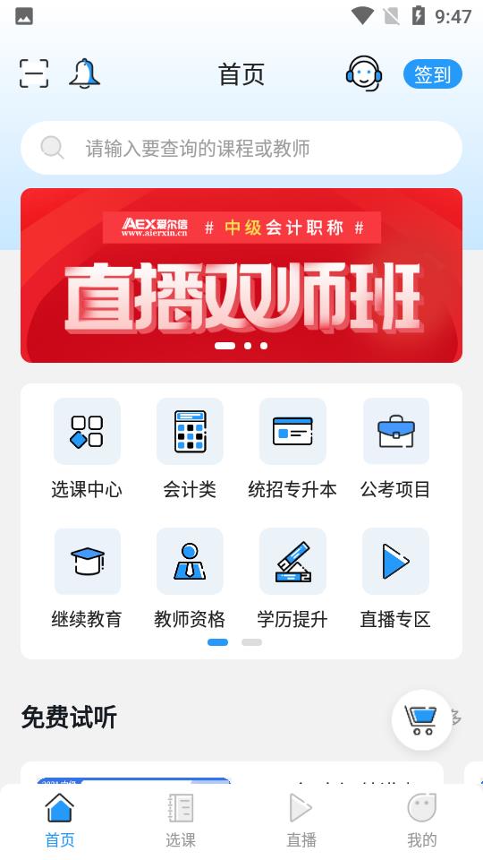 爱尔信  v2.1.8图1