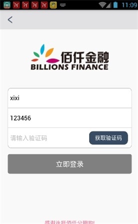 佰仟金融app  v1.0.5图2