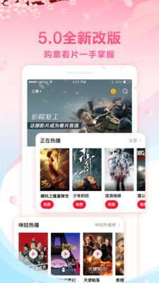 咪咕影院最新版  v5.0.16图4