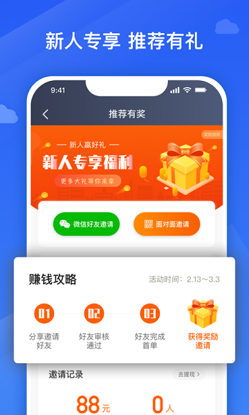 腾飞出行司机  v8.80.5.0001图3