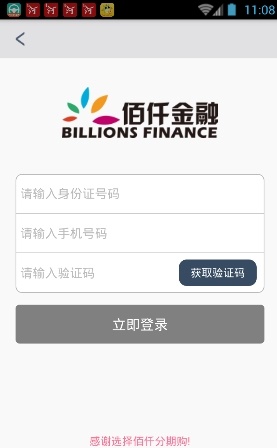 佰仟金融app