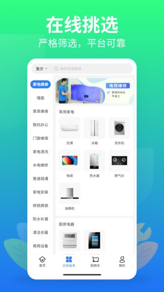 邻家快修  v1.1.1图3