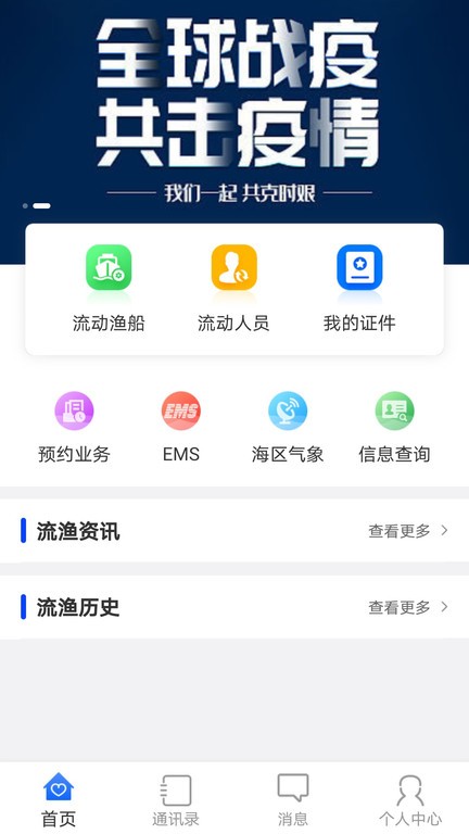 流渔宝  v1.2.0图1