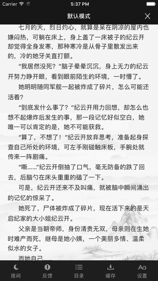 四库书小说网免费版下载安装