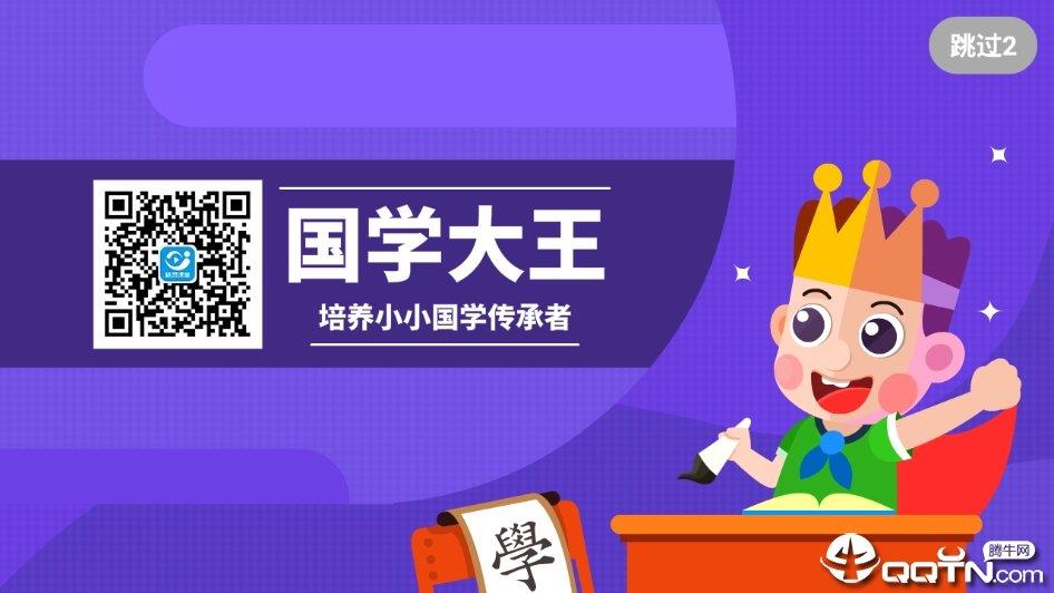 国学大王  v3.4.14图1