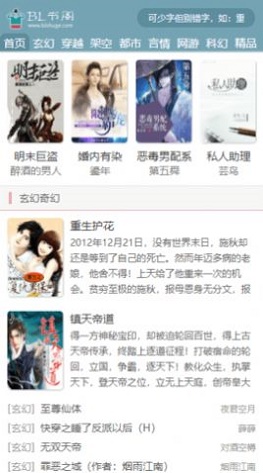 BL书阁小说app  v1.0图3