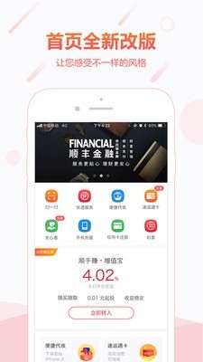 顺丰金融官网下载app  v4.3.0图3