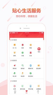 顺丰金融app最新下载安装苹果手机版  v4.3.0图4