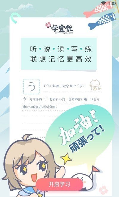 学宜优五十音  v1.0.0图3