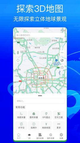 奥维地图高清卫星地图  v1.0.0图2