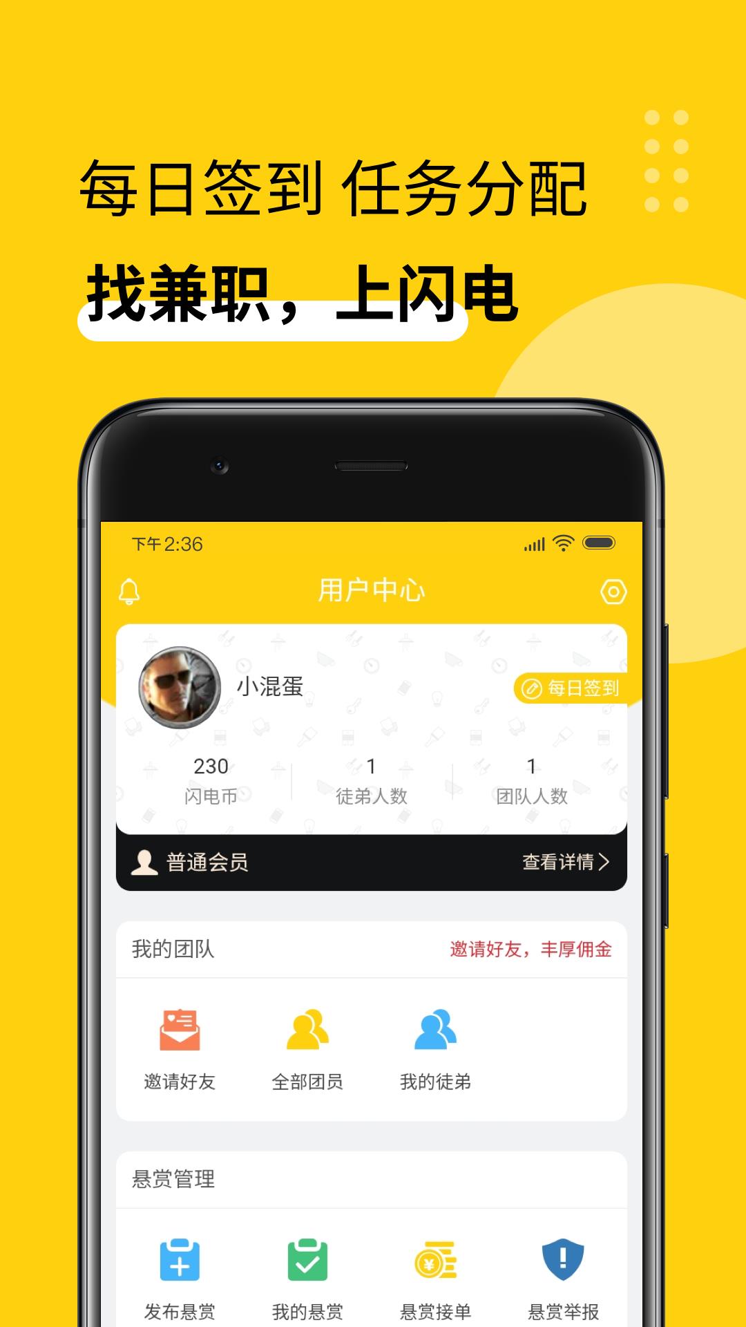 闪电兼职  v1.10.0图1