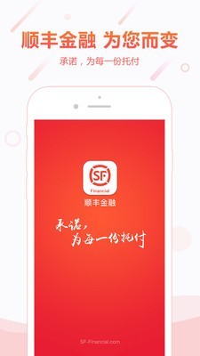 顺丰金融官网下载app