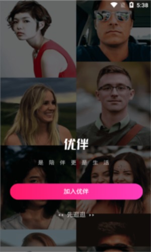 优伴留学苏州  v1.0.7图2