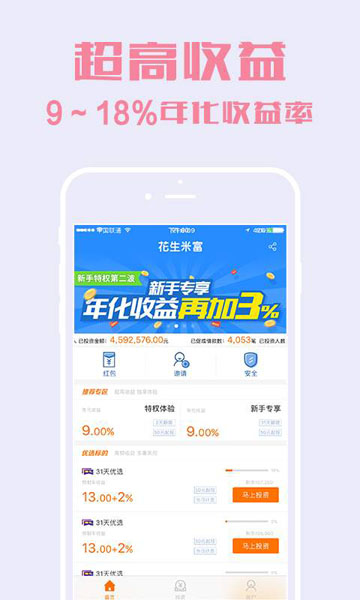 花生米富安卓版  v1.0图3