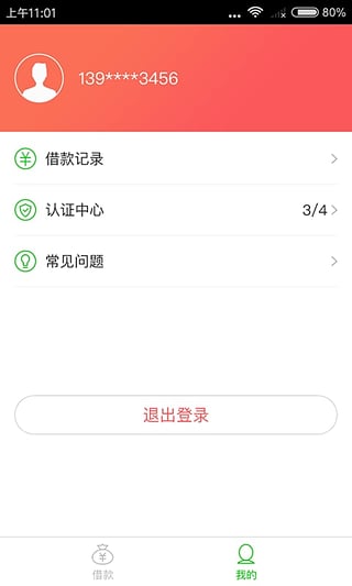 闪金贷app官方下载安装最新版  v1.0.0图3