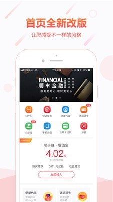 顺手付app下载安卓手机版  v1.0图3