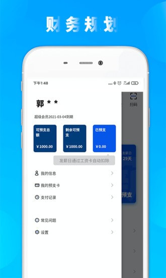 开薪分期手机版app  v1.0图1